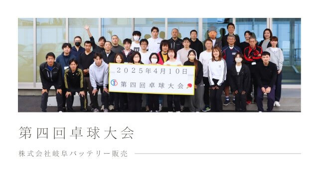 【イベントレポート】白熱！第四回卓球大会を開催しました！