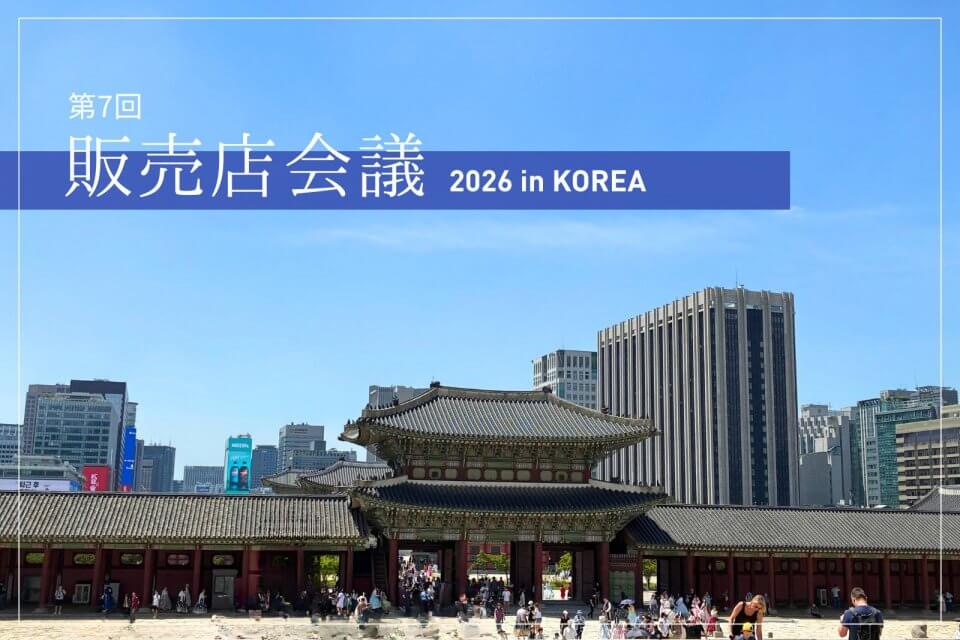 第7回販売店会議を韓国で開催しました