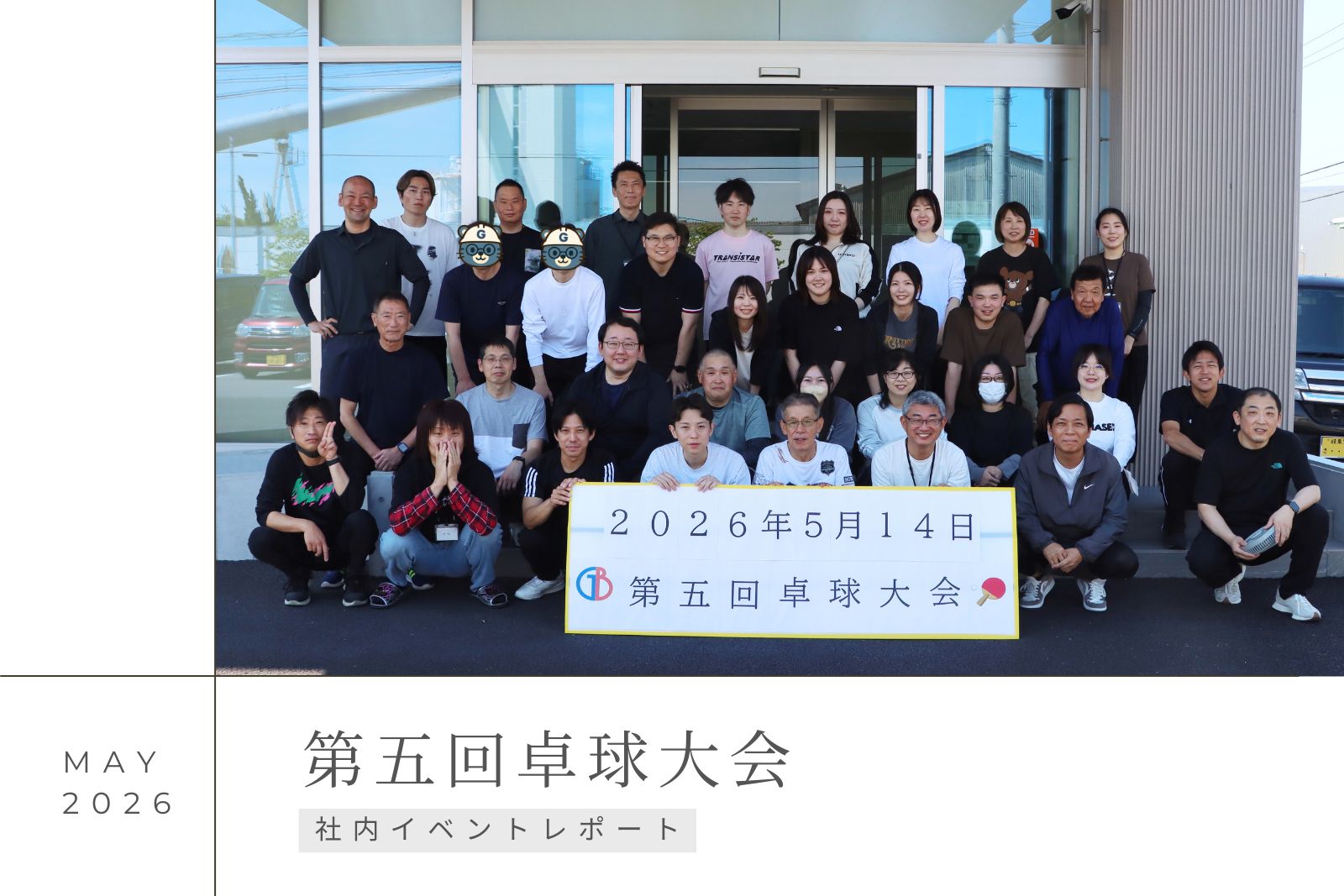 【社内イベントレポート】今年も白熱！第5回卓球大会開催！