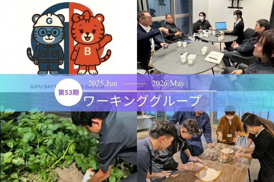 部署を超えた挑戦！ワーキンググループ活動の成果をご紹介します